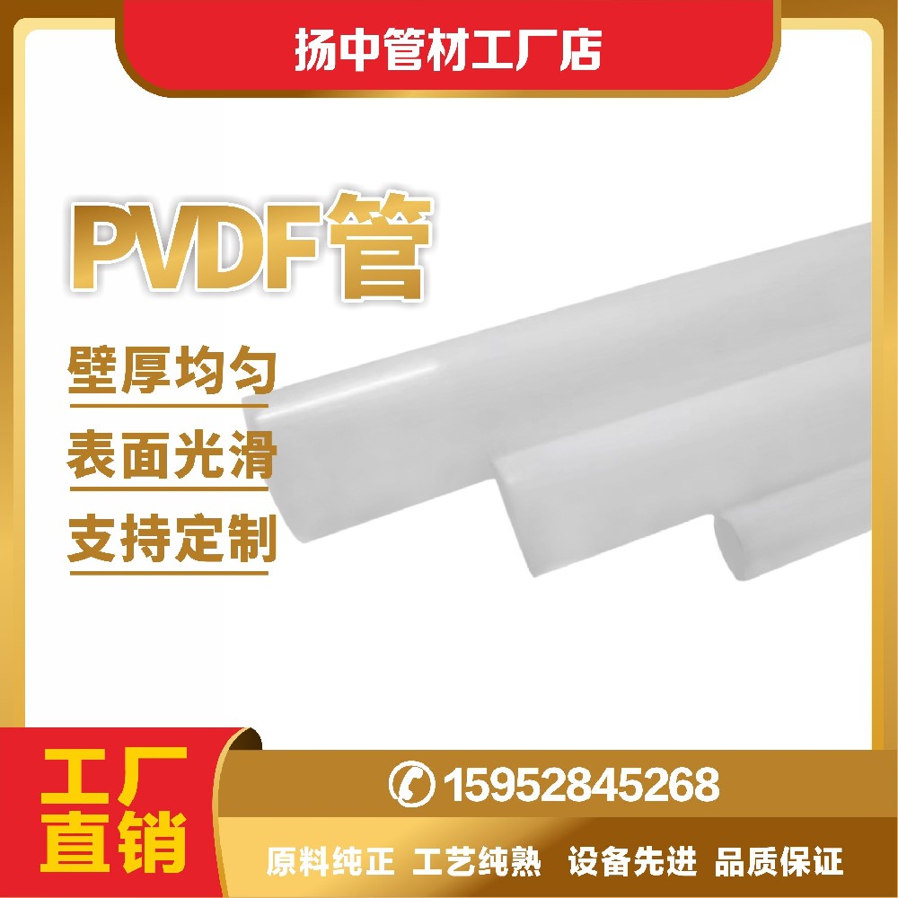 PVDF管