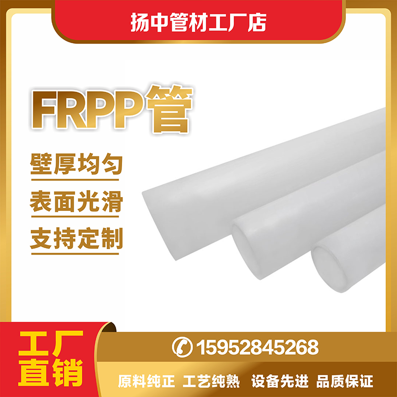 FRPP管